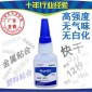 9 **透明胶水 **无气味胶水 透明无白化胶水 批发不发白胶水