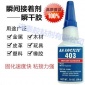 **美国樂泰403瞬间胶水 进口低白化胶水耐高温 20g