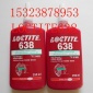 乐泰638厌氧胶水 Loctite638圆柱形固持胶 轴承紧固密封胶 250ml